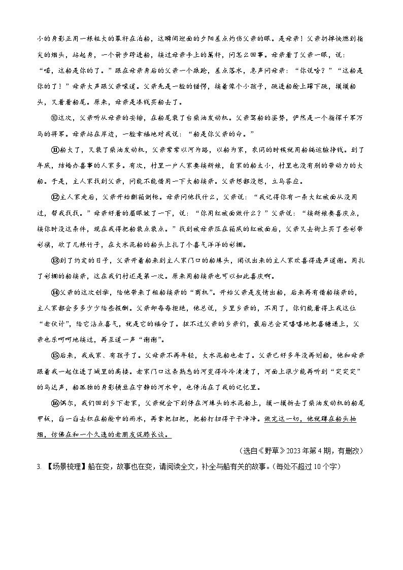 浙江省绍兴市柯桥区2023-2024学年八年级上学期期末语文试题(原卷+解析)03