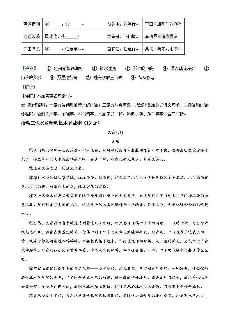 浙江省绍兴市柯桥区2023-2024学年八年级上学期期末语文试题(原卷+解析)02