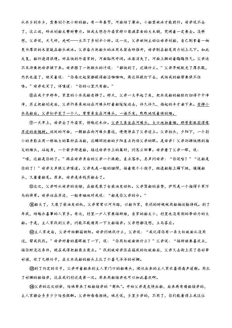 浙江省绍兴市柯桥区2023-2024学年八年级上学期期末语文试题(原卷+解析)03