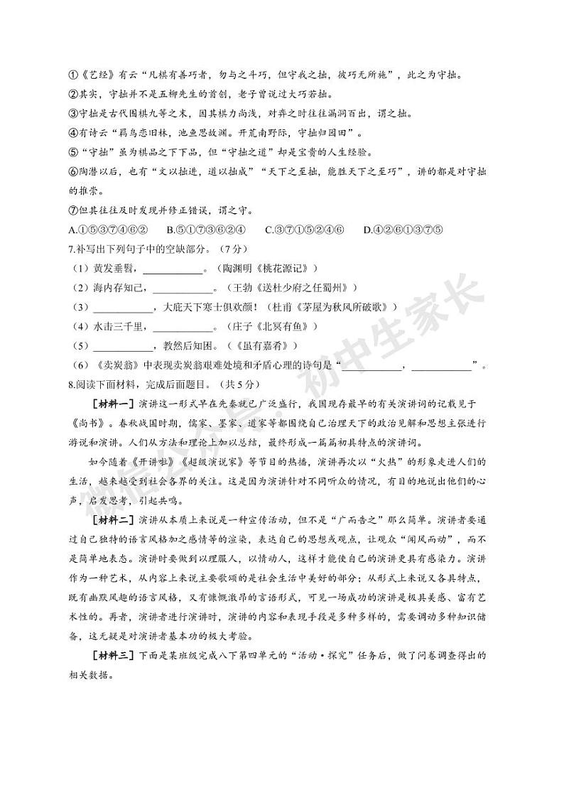 2021—2022学年部编版语文八年级下册期末试卷第2页