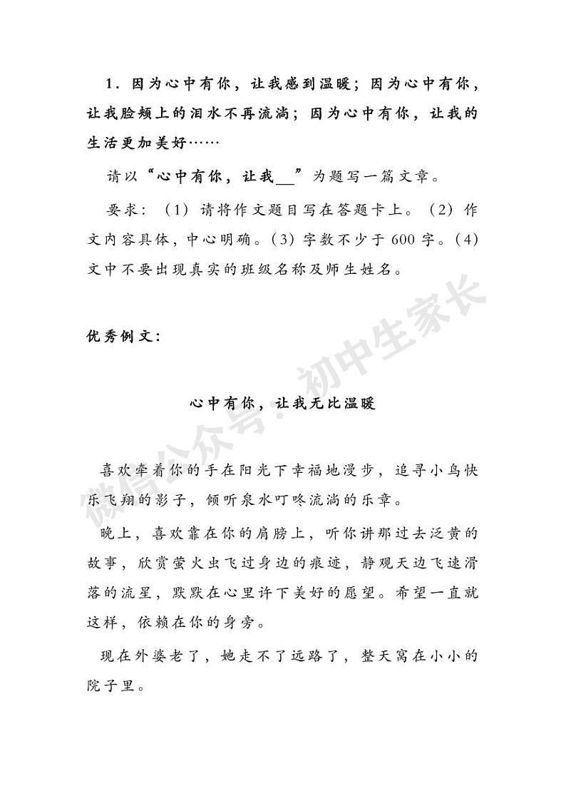 2022中考语文押题作文:“青春与成长”类作文第1页