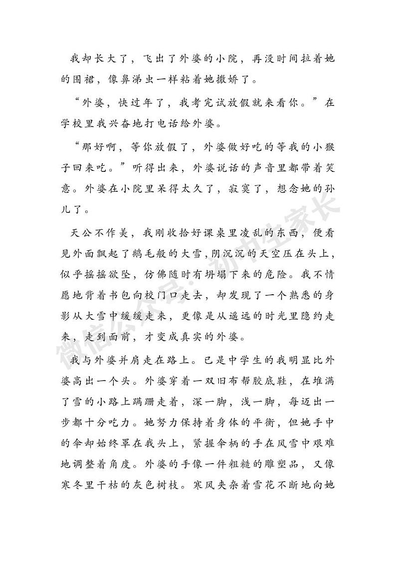 2022中考语文押题作文:“青春与成长”类作文第2页