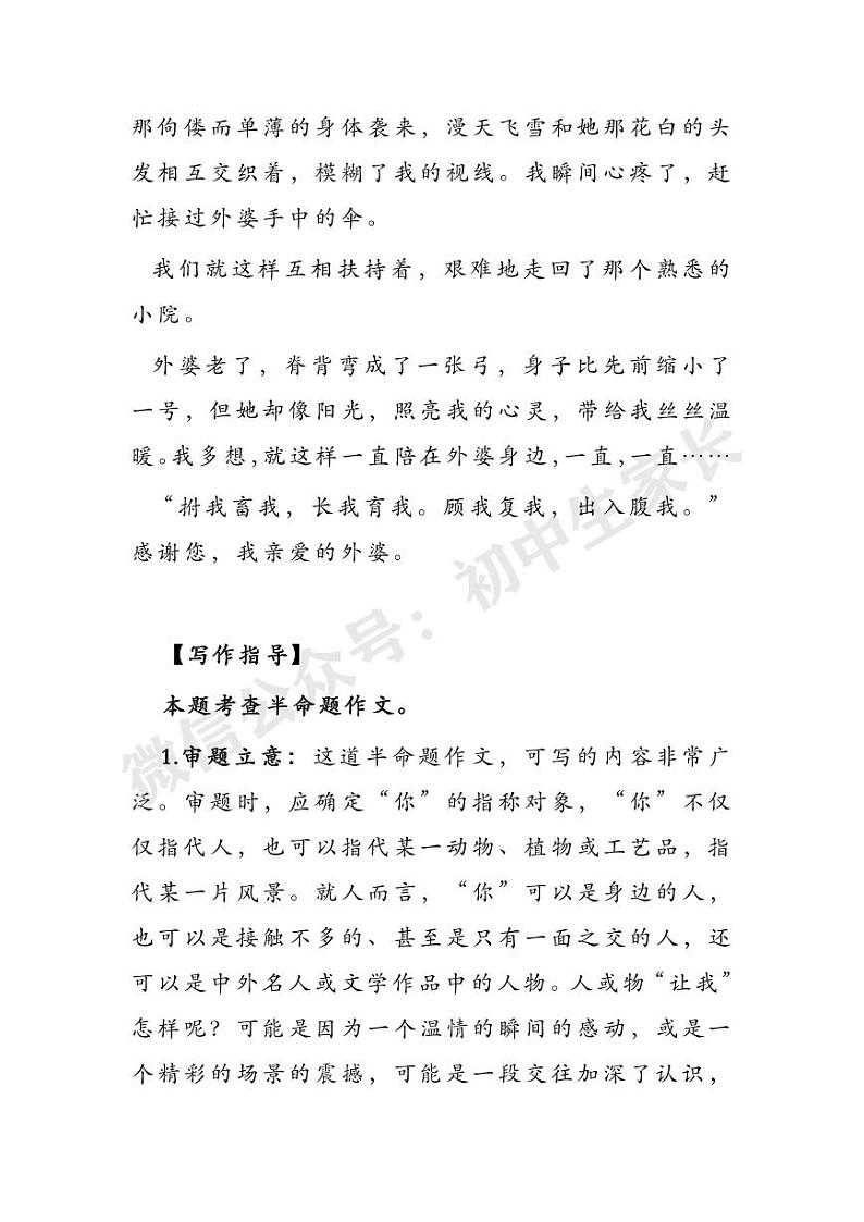 2022中考语文押题作文:“青春与成长”类作文第3页