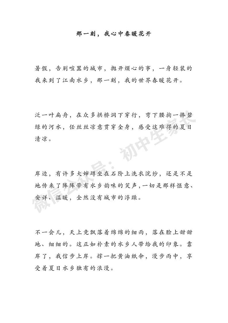 2022中考语文押题作文:《那一刻,我心中春暖花开》第1页