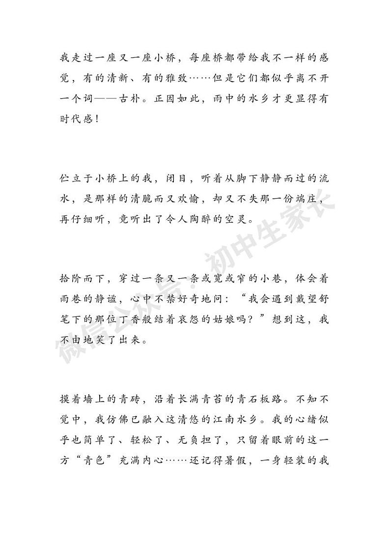 2022中考语文押题作文:《那一刻,我心中春暖花开》第2页