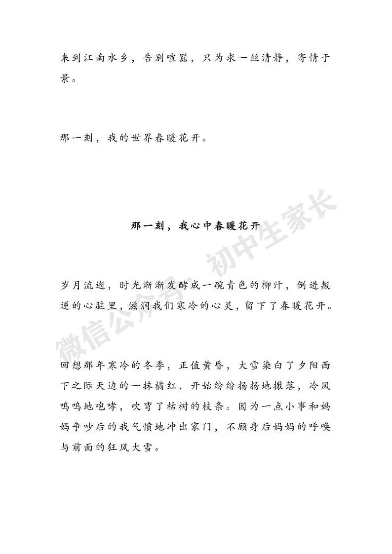 2022中考语文押题作文:《那一刻,我心中春暖花开》第3页