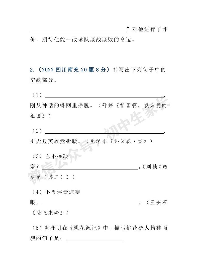 2022中考语文已考地区古诗文默写真题第2页