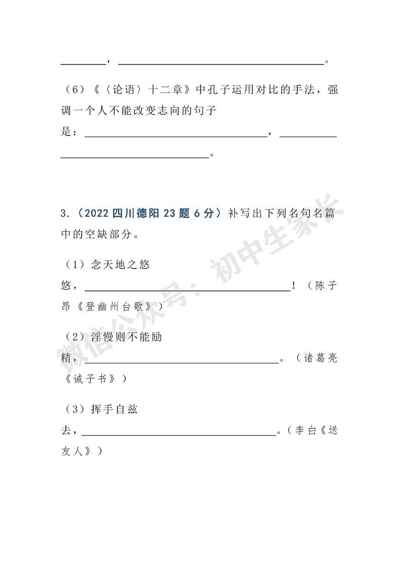 2022中考语文已考地区古诗文默写真题第3页