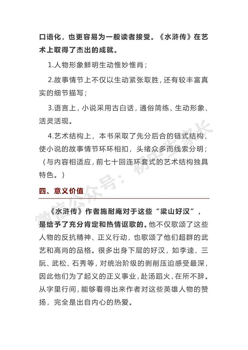 初中语文《水浒传》名著导读+知识汇编+中考真题03