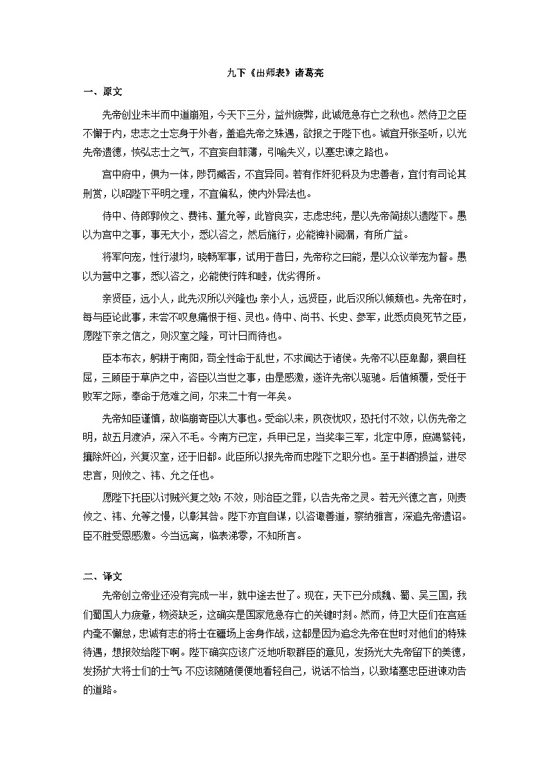 第23课《出师表》知识点梳理 部编版语文九年级下册第1页