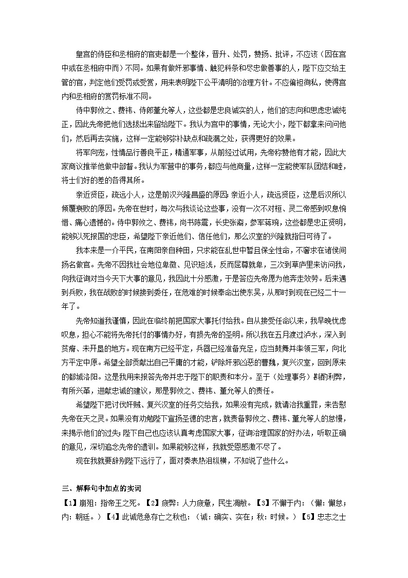 第23课《出师表》知识点梳理 部编版语文九年级下册第2页