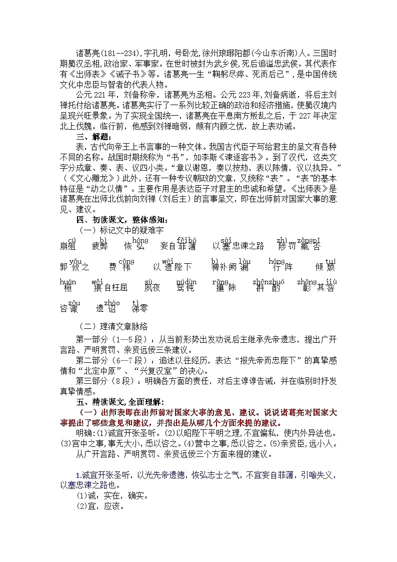 第23课《出师表》教案 部编版语文九年级下册第2页