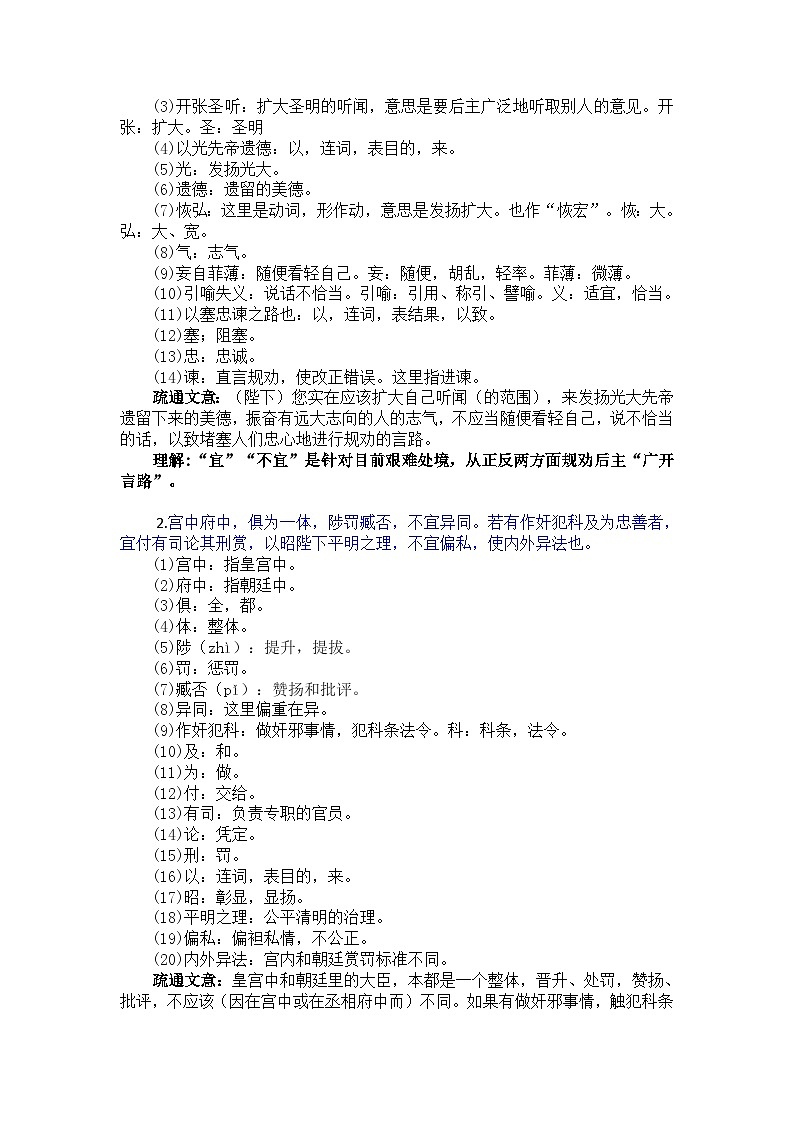 第23课《出师表》教案 部编版语文九年级下册第3页