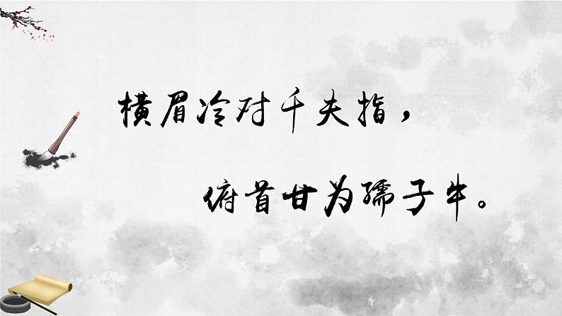 部编版语文七年级下册第3课《回忆鲁迅先生(节选)》课件01