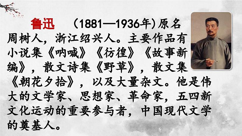 部编版语文七年级下册第3课《回忆鲁迅先生(节选)》课件02