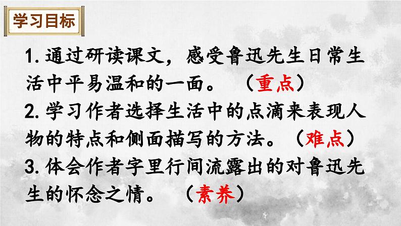 部编版语文七年级下册第3课《回忆鲁迅先生(节选)》课件04