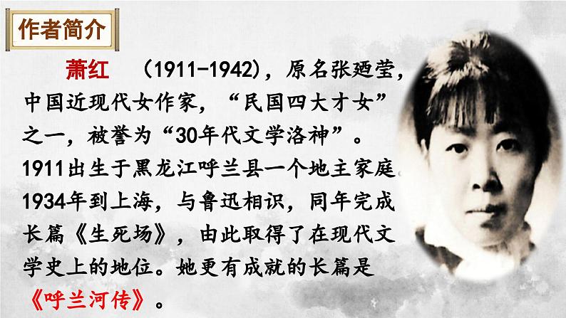 部编版语文七年级下册第3课《回忆鲁迅先生(节选)》课件05