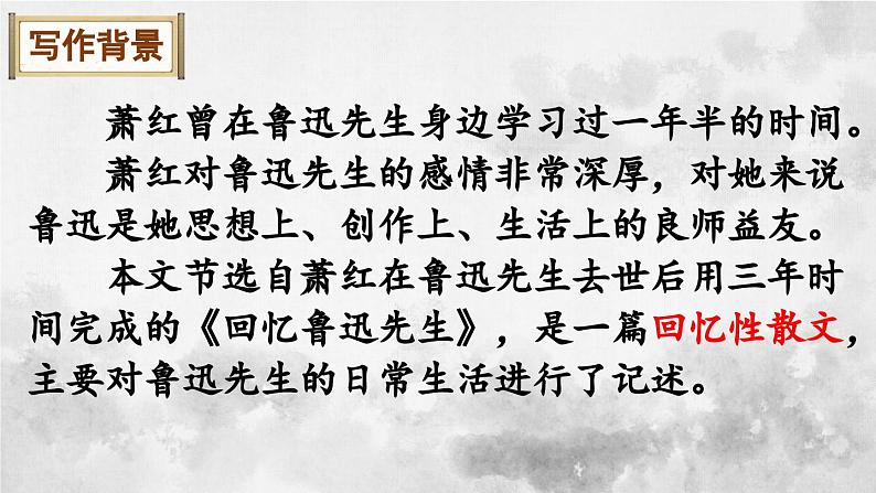 部编版语文七年级下册第3课《回忆鲁迅先生(节选)》课件06