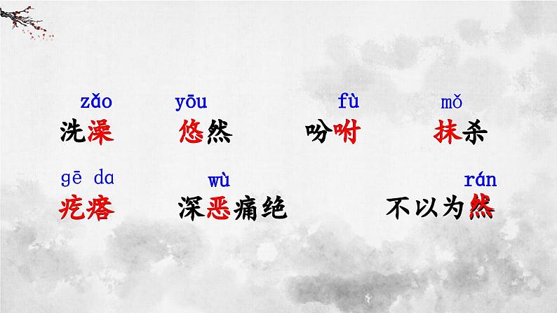 部编版语文七年级下册第3课《回忆鲁迅先生(节选)》课件08