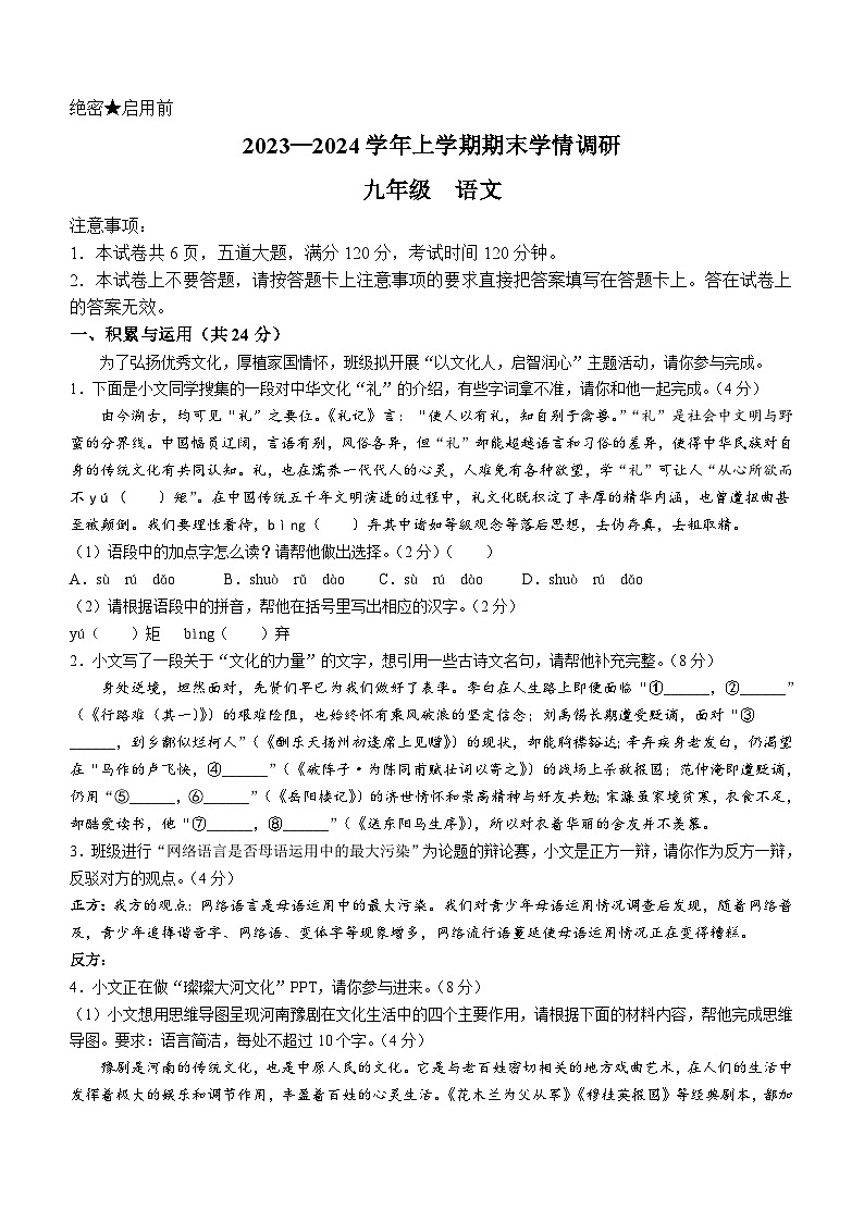 河南省郑州市2023-2024学年九年级上学期期末语文试题(含答案)第1页