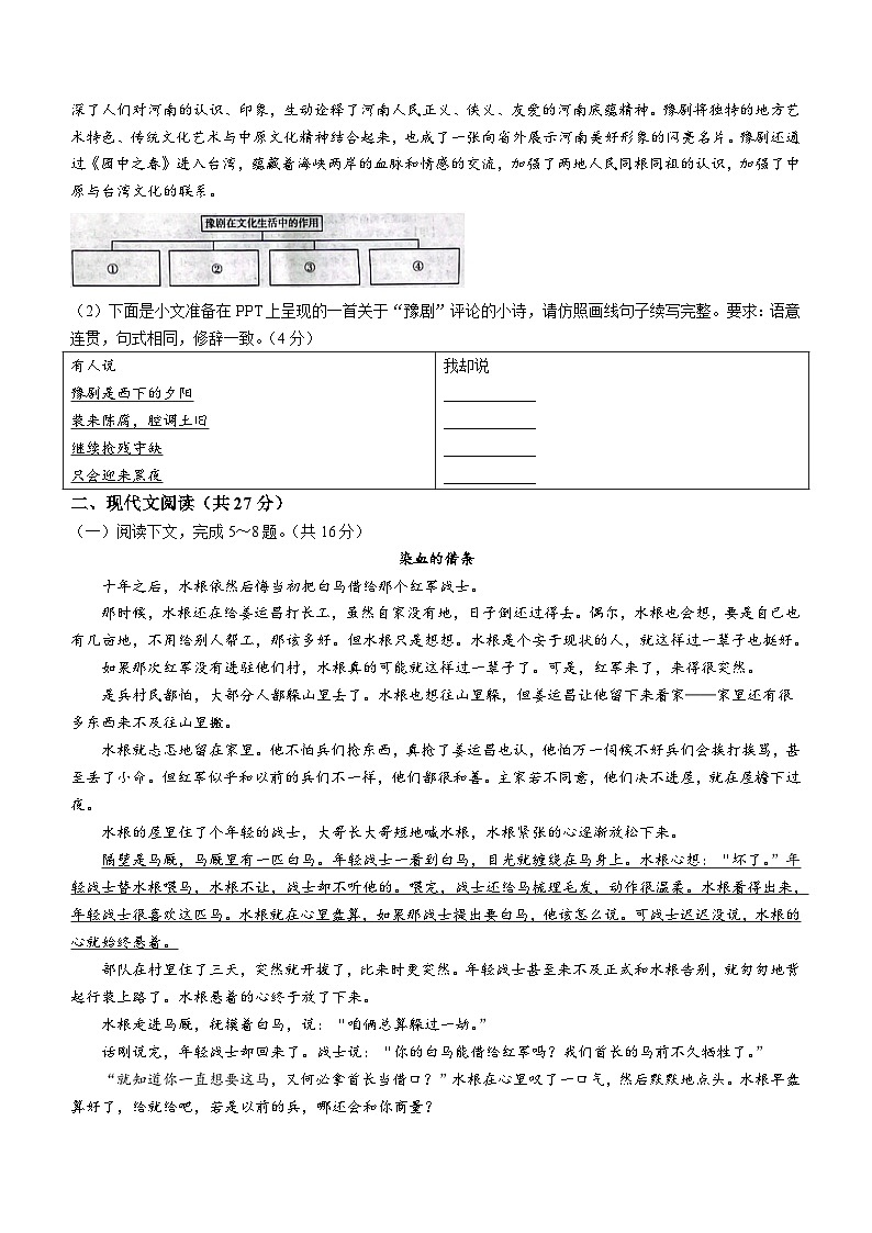 河南省郑州市2023-2024学年九年级上学期期末语文试题(含答案)第2页