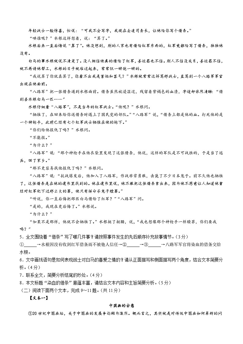 河南省郑州市2023-2024学年九年级上学期期末语文试题(含答案)第3页