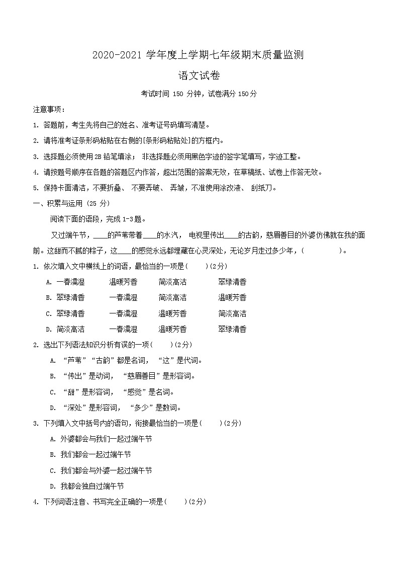 辽宁省营口大石桥市2020-2021学年七年级上学期期末考试语文试题(含答案)01