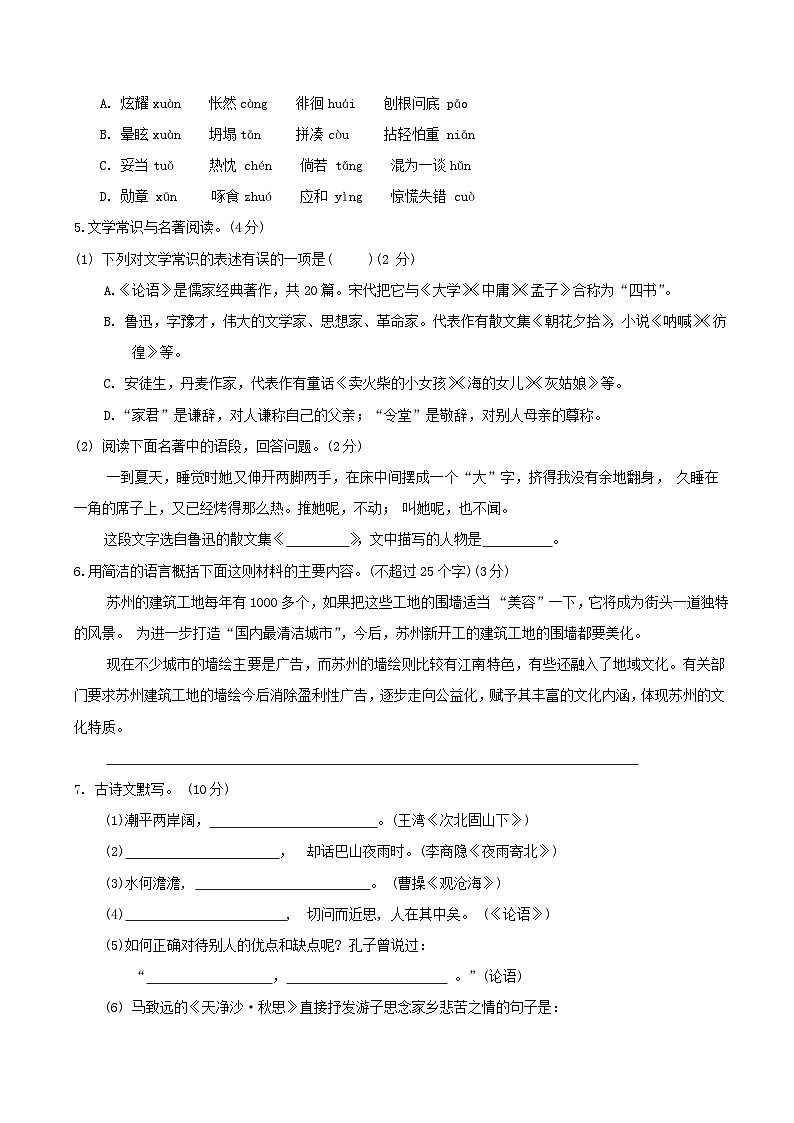辽宁省营口大石桥市2020-2021学年七年级上学期期末考试语文试题(含答案)02