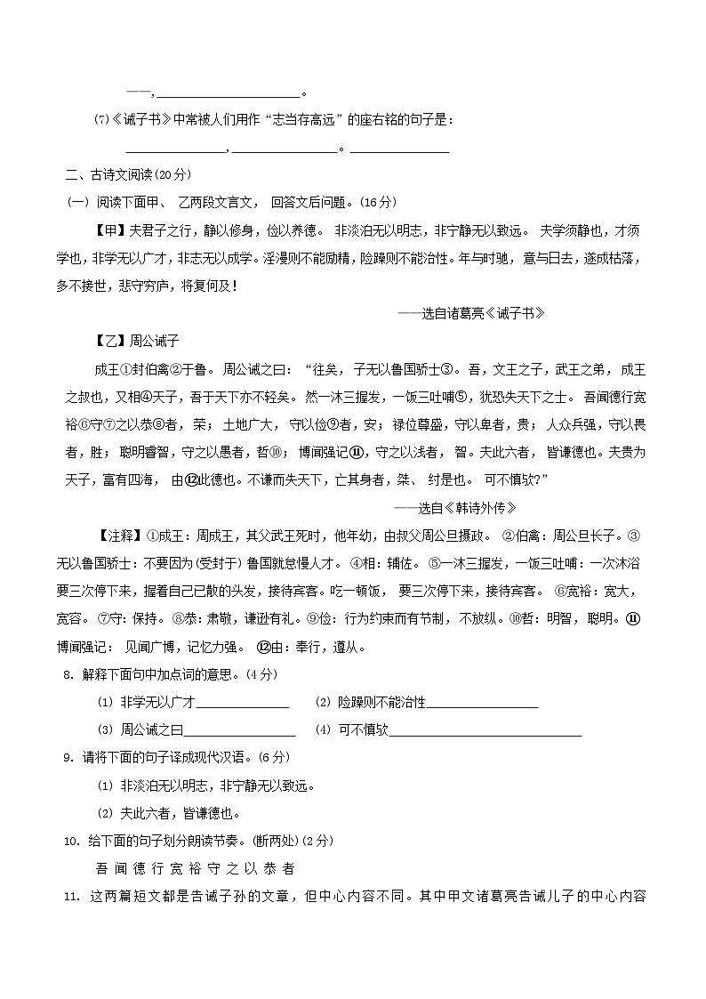 辽宁省营口大石桥市2020-2021学年七年级上学期期末考试语文试题(含答案)03