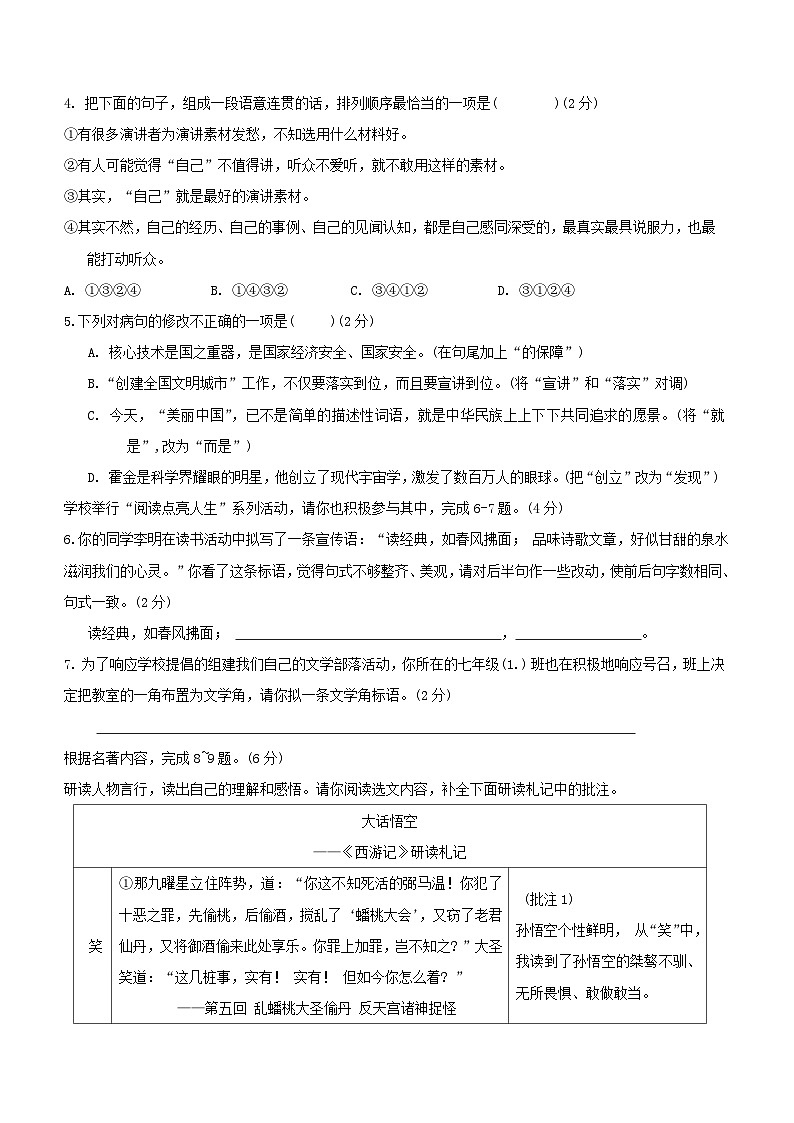 广东省梅州市大埔县2023-2024学年七年级上学期1月期末考试语文试题(无答案)02