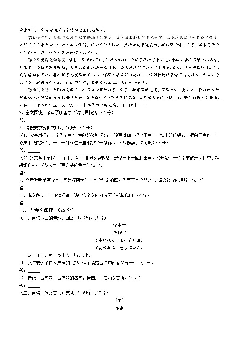 四川省泸州市龙马潭区2023-2024学年七年级上学期期末语文试题(含答案)第3页