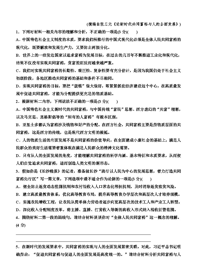 2024届河北省普通高等学校招生全国统一考试语文仿真卷8(含答案)03