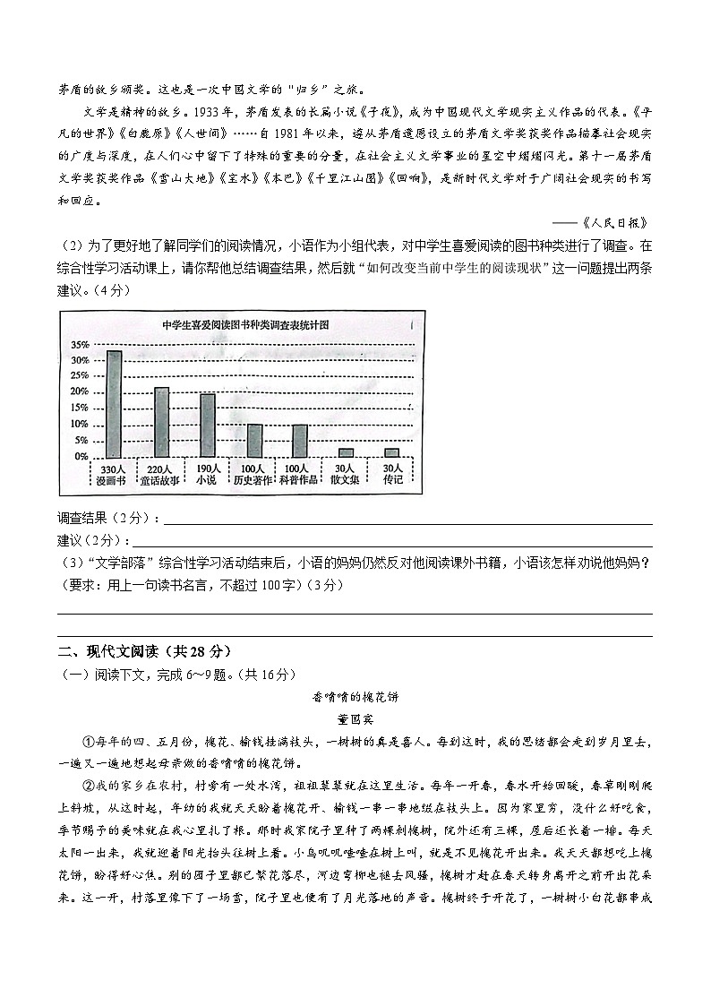 河南省郑州市新郑市2023-2024学年七年级上学期期末语文试题(含答案)02
