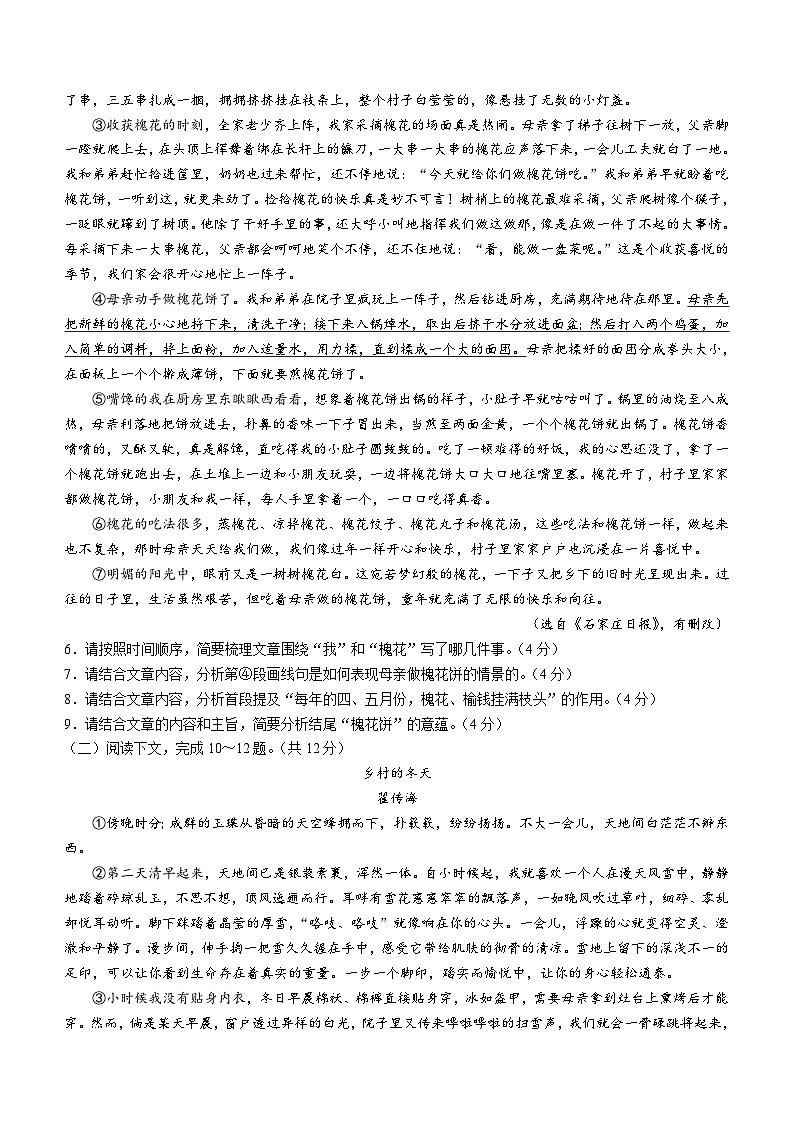 河南省郑州市新郑市2023-2024学年七年级上学期期末语文试题(含答案)03