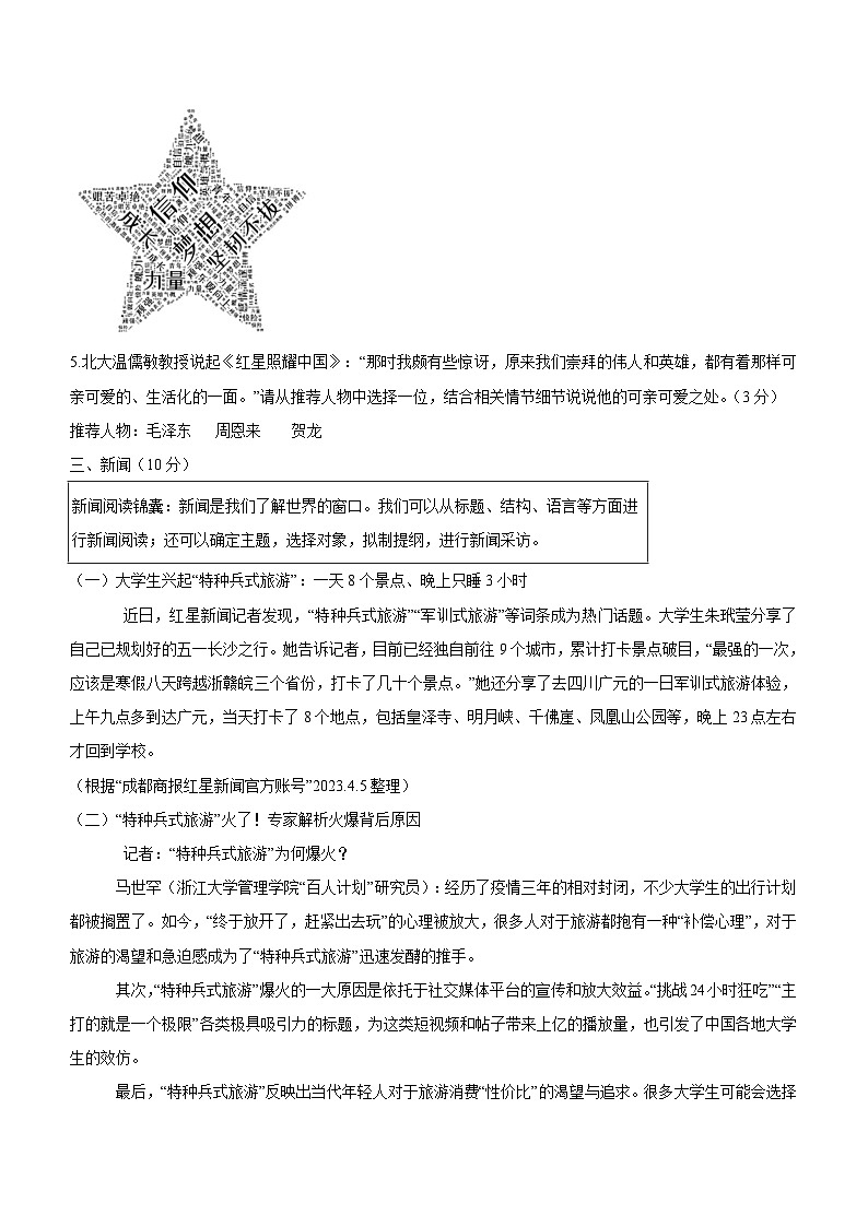 浙江省衢州市衢江区2023—2024学年八年级上学期期中考试语文试卷(含答案)02