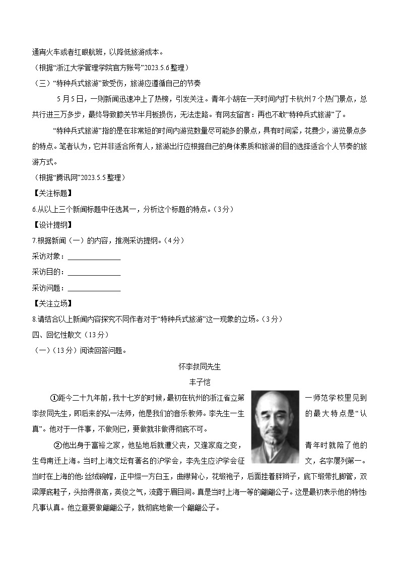 浙江省衢州市衢江区2023—2024学年八年级上学期期中考试语文试卷(含答案)03
