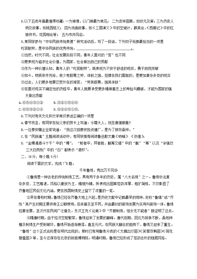山东省泰安市岱岳区2023-2024学年九年级上学期期末考试语文试卷(含答案)02