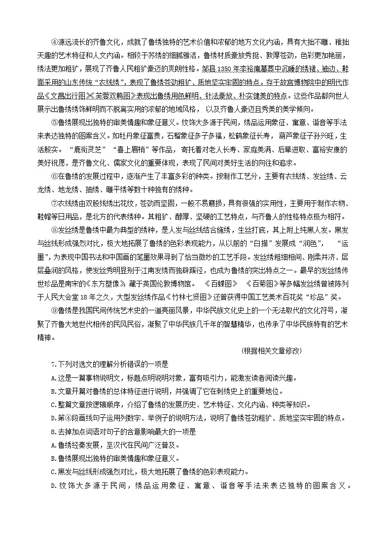 山东省泰安市岱岳区2023-2024学年九年级上学期期末考试语文试卷(含答案)03