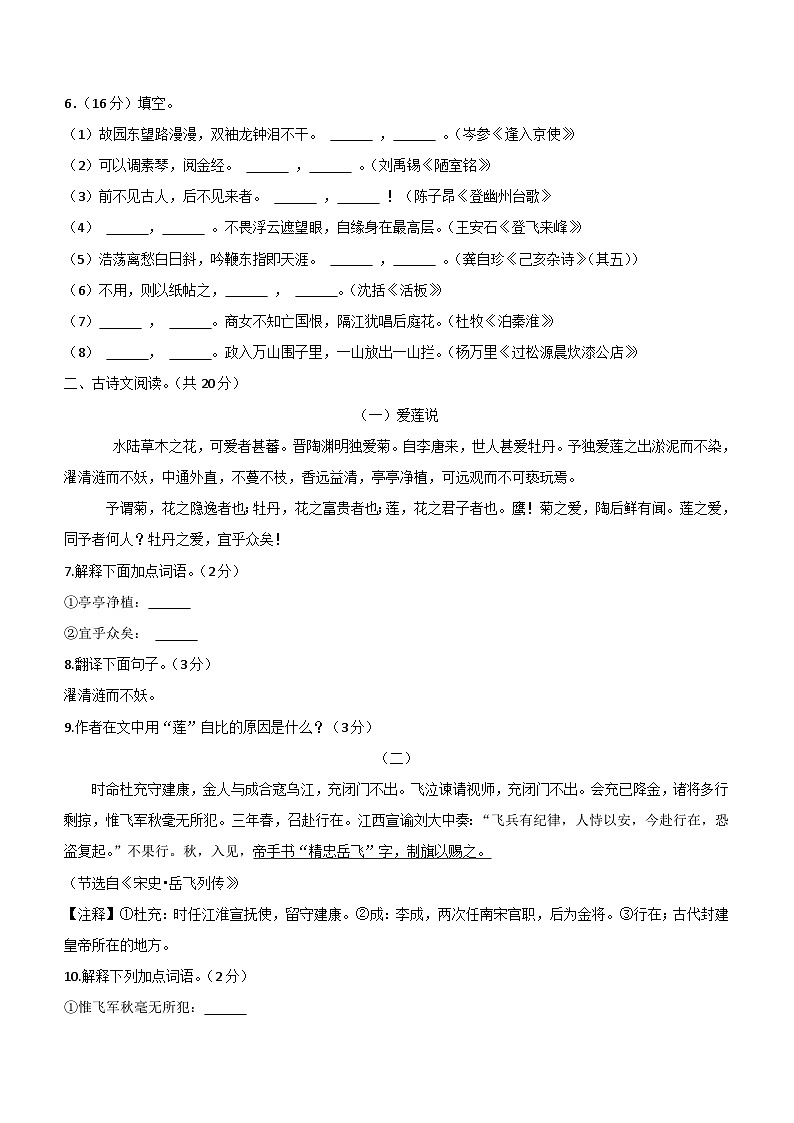 山东省聊城市阳谷县2021-2022学年七年级下学期期末语文试卷(含答案)第2页