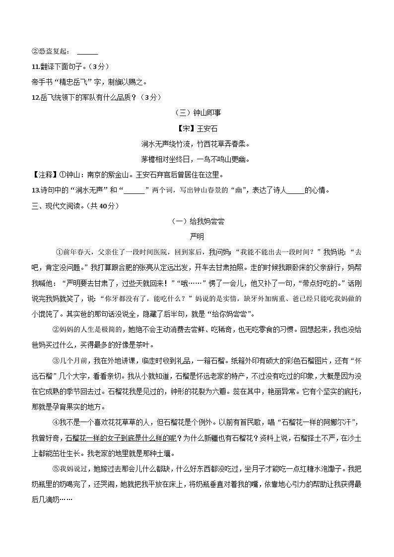 山东省聊城市阳谷县2021-2022学年七年级下学期期末语文试卷(含答案)第3页