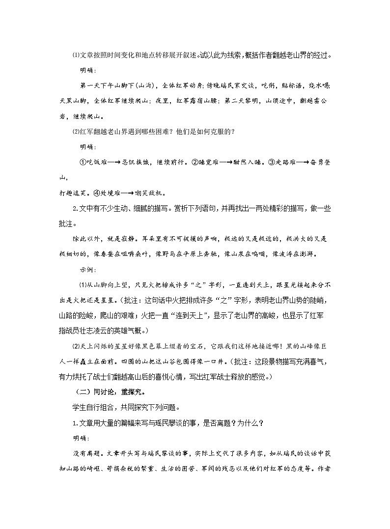 部编版语文七年级下册第二单元6《老山界》(第二课时)教案第2页