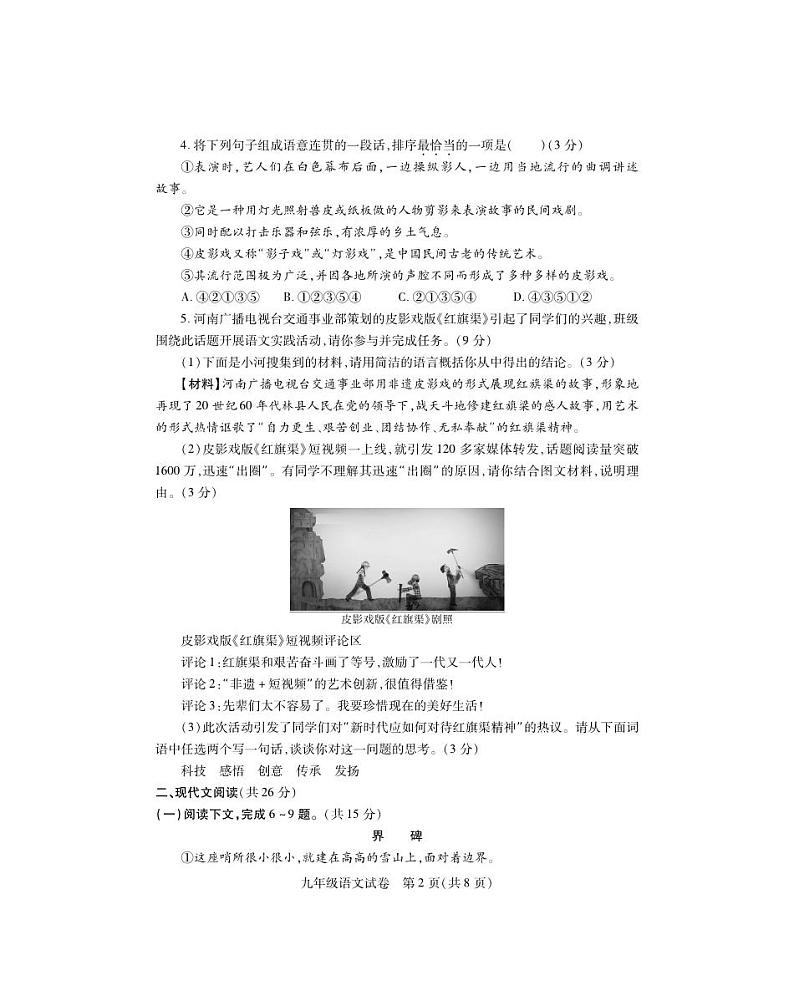 九年级语文第2页