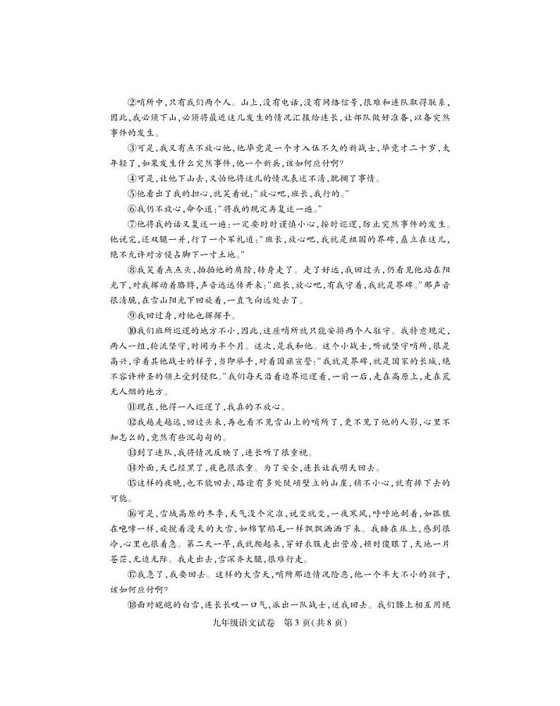九年级语文第3页