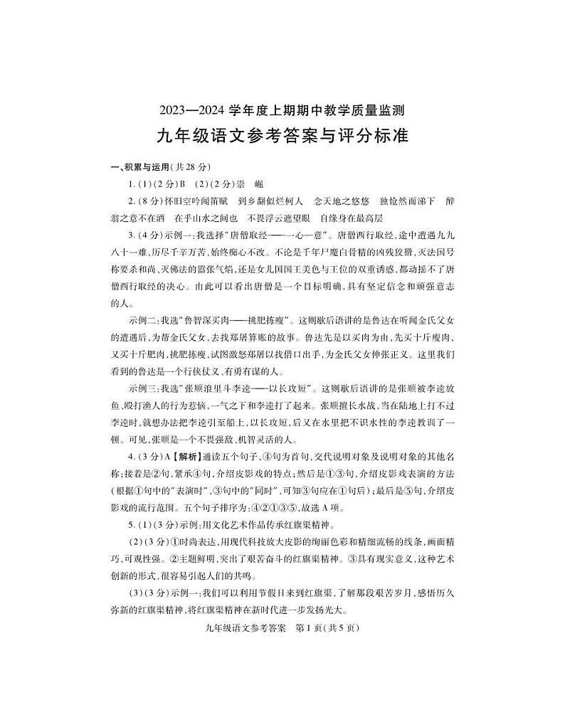 九年级语文参考答案第1页