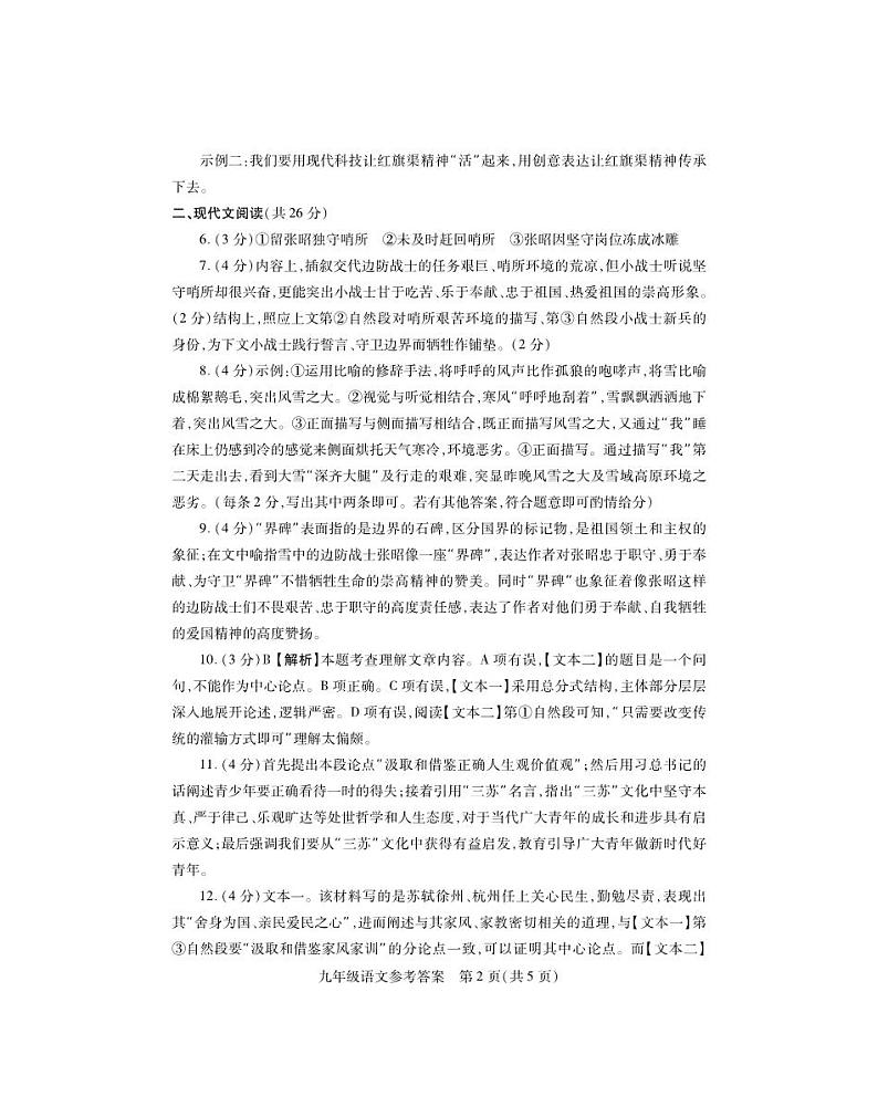 九年级语文参考答案第2页