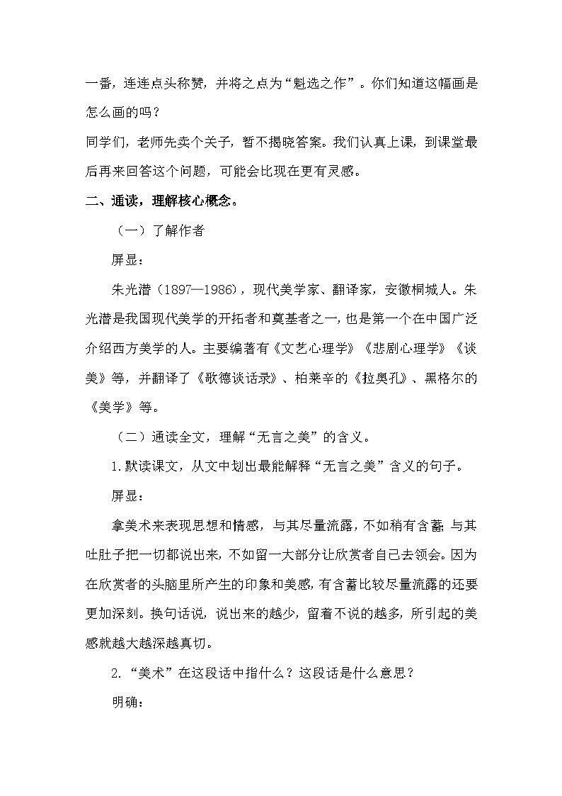 部编版语文九年级下册第15课《无言之美》教案第2页