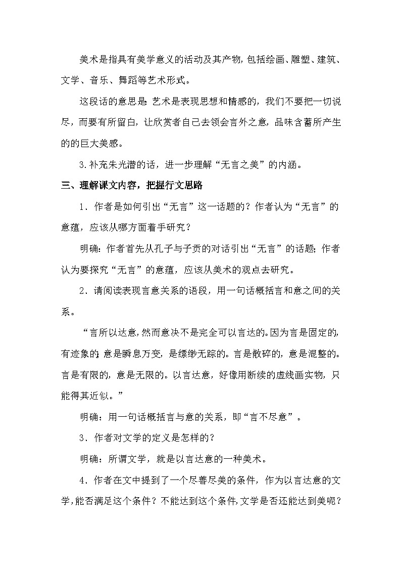 部编版语文九年级下册第15课《无言之美》教案第3页