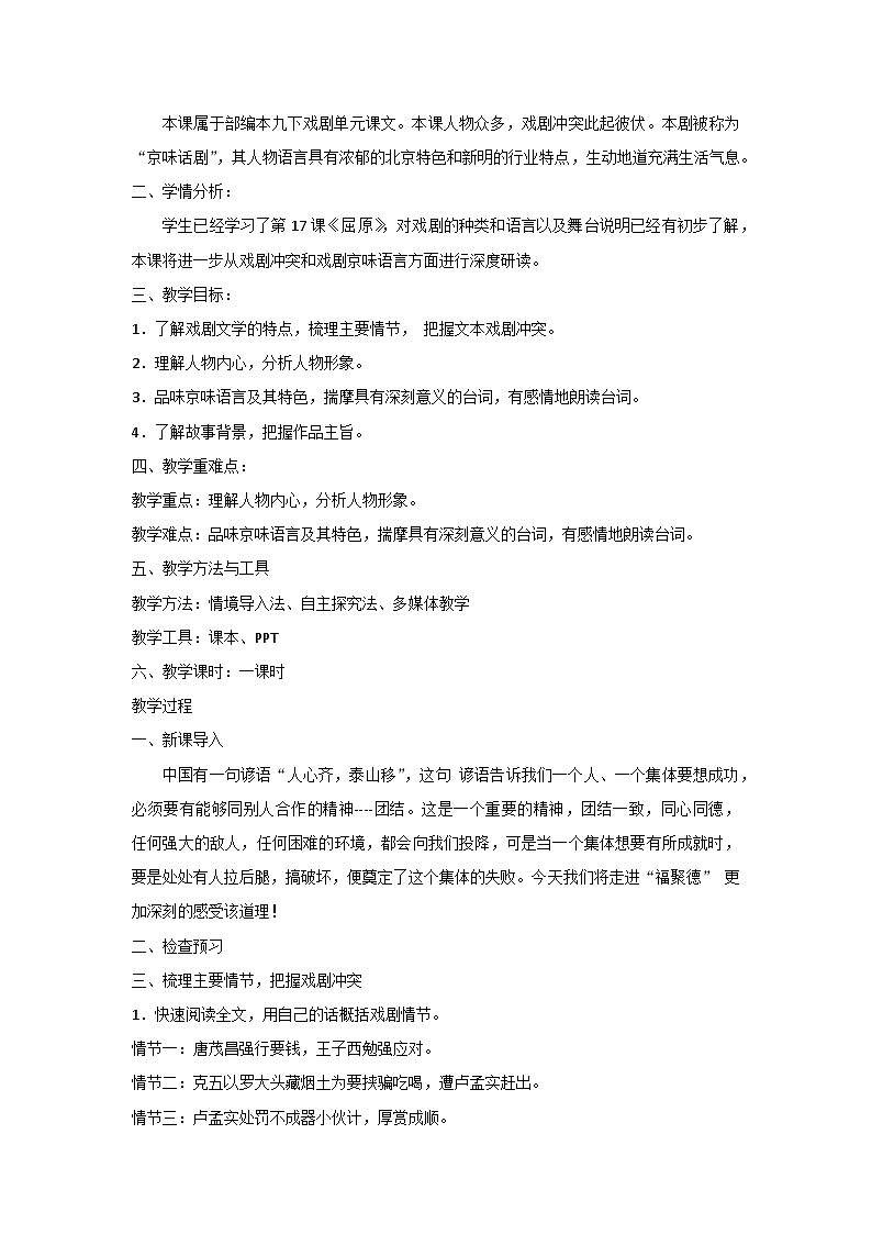 部编版语文九年级下册 第五单元 18《天下第一楼》教学设计02