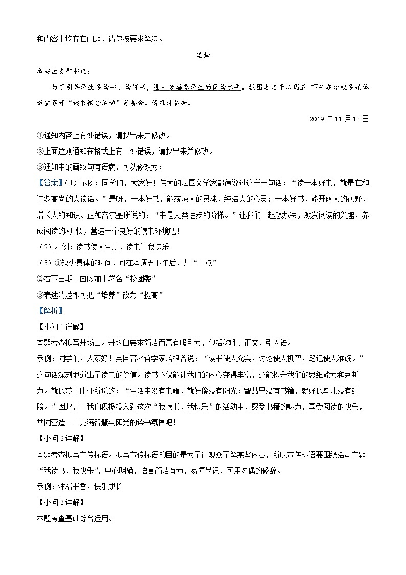 精品解析:安徽省淮北市烈山区2023-2024学年七年级上学期期末语文试题(解析版)第3页