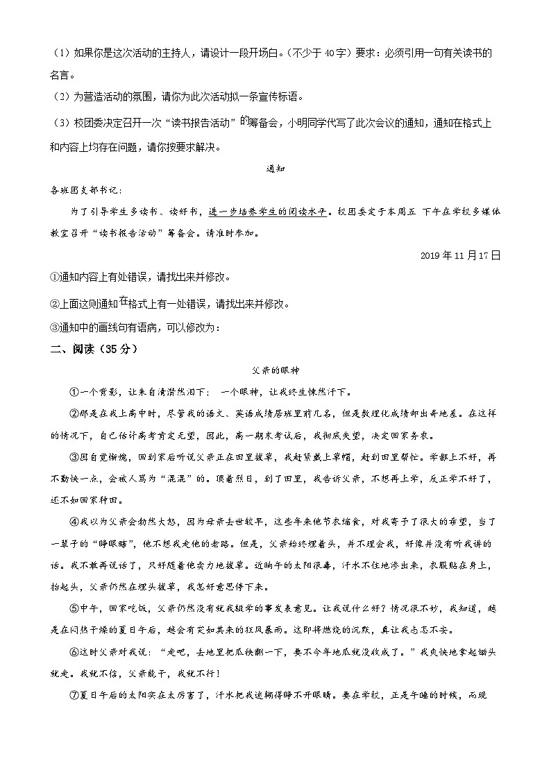 精品解析:安徽省淮北市烈山区2023-2024学年七年级上学期期末语文试题(原卷版)第2页